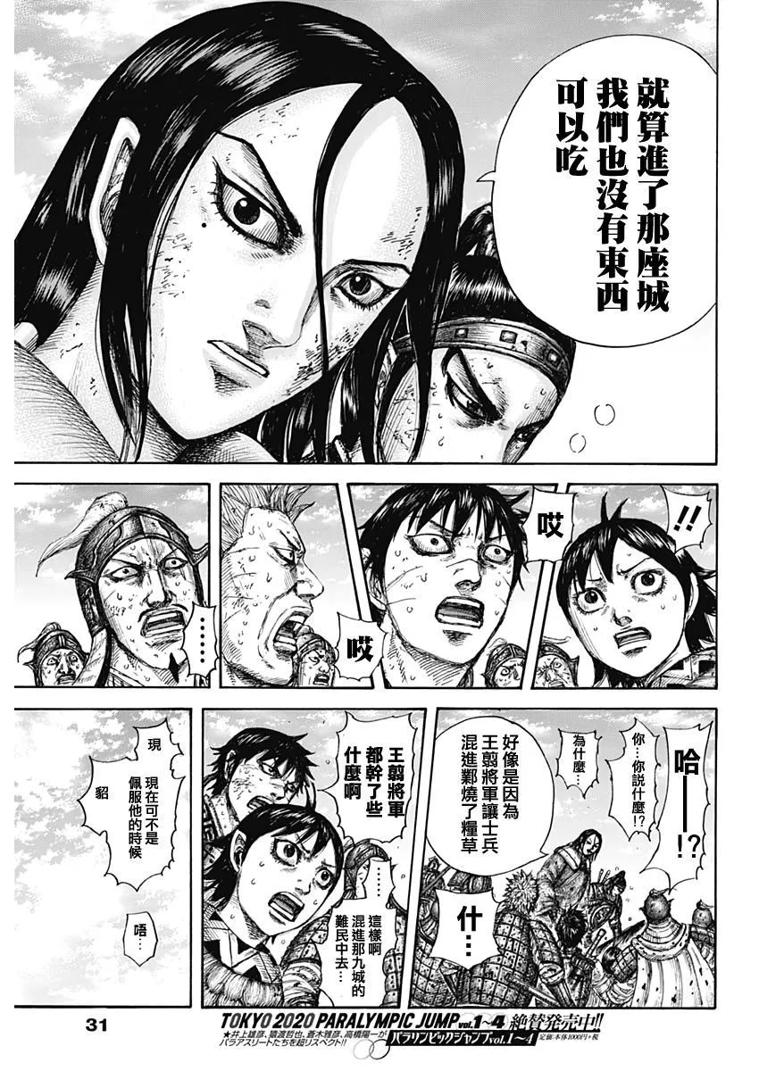 第635话 宝山 第21页