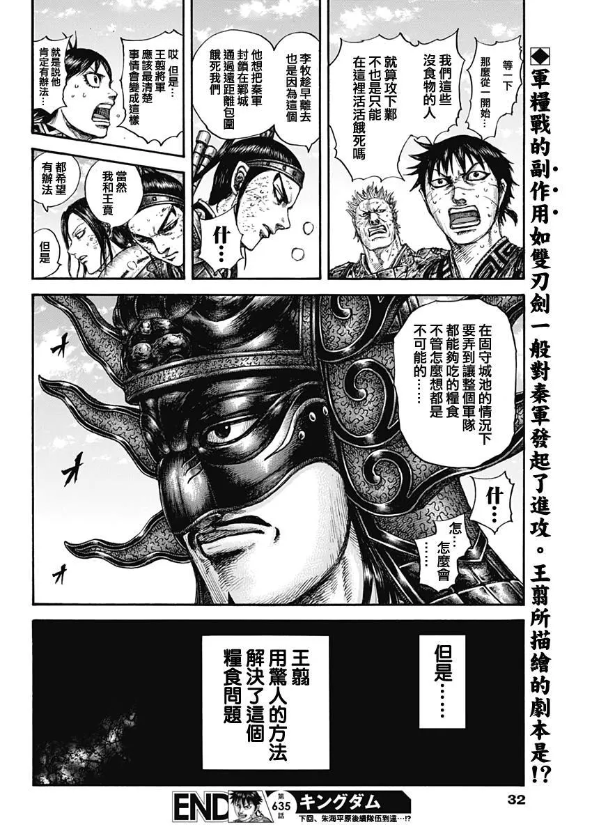 第635话 宝山 第22页