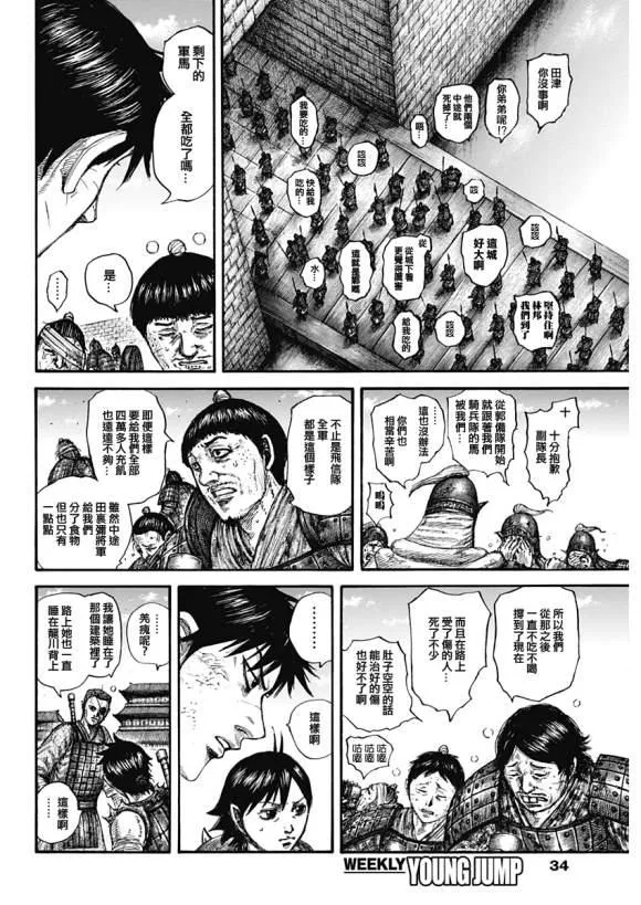 第636话 补给军的去向 第4页