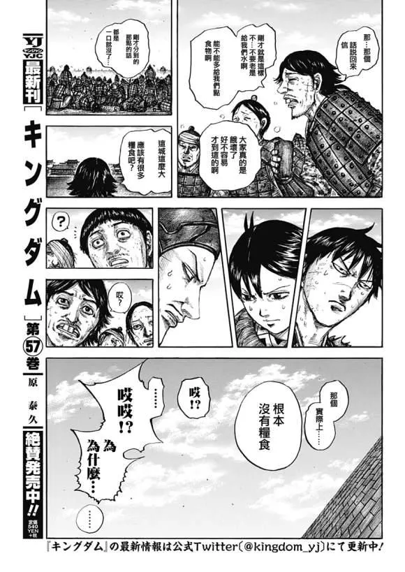第636话 补给军的去向 第5页