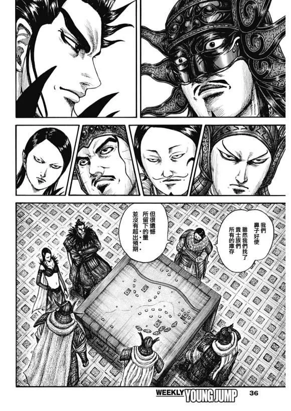 第636话 补给军的去向 第6页