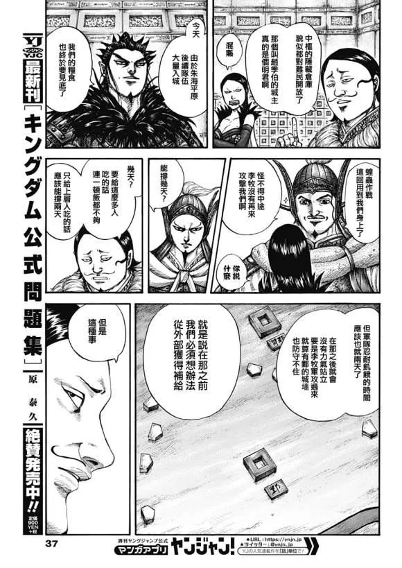 第636话 补给军的去向 第7页