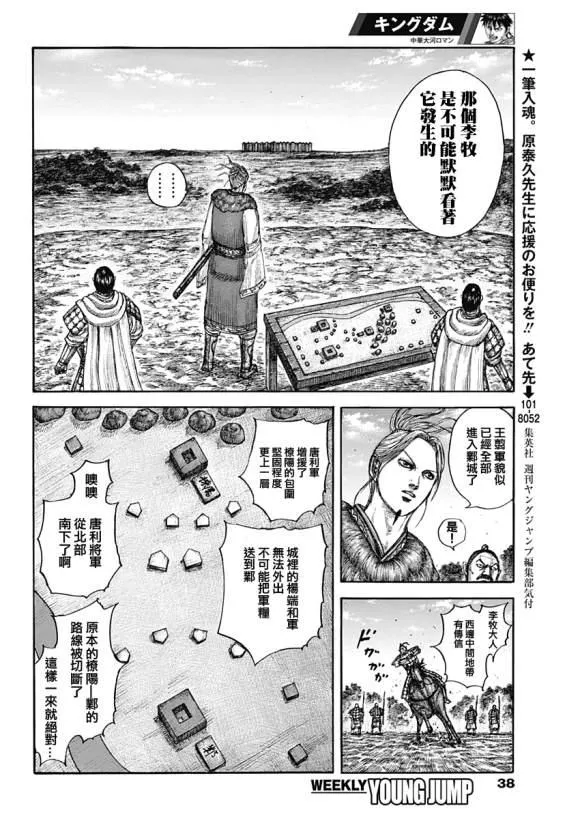 第636话 补给军的去向 第8页