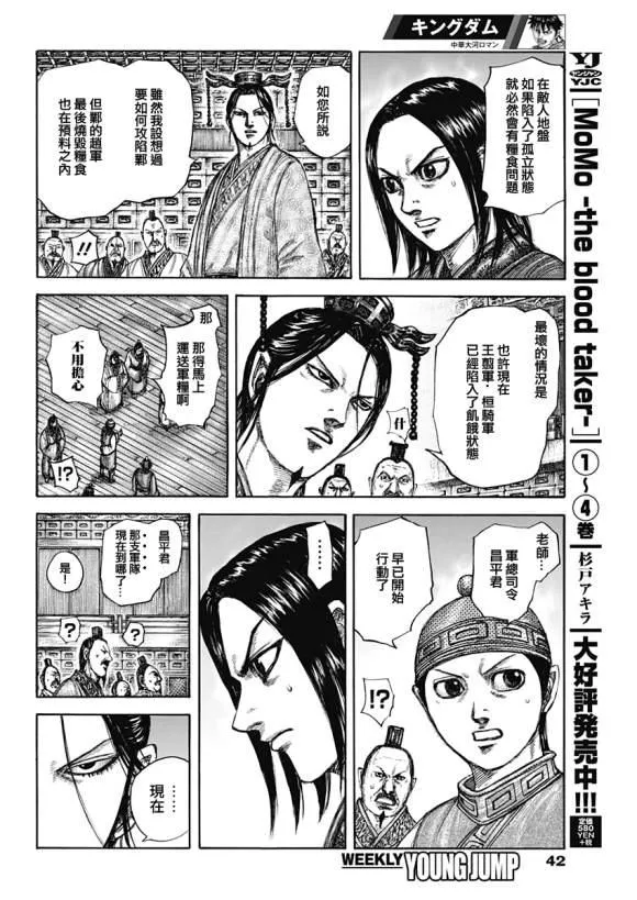 第636话 补给军的去向 第12页