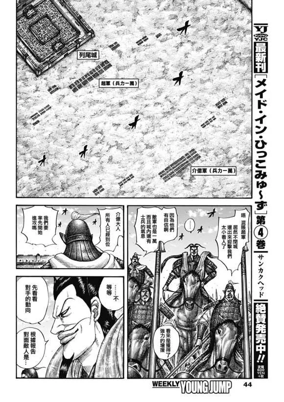 第636话 补给军的去向 第14页