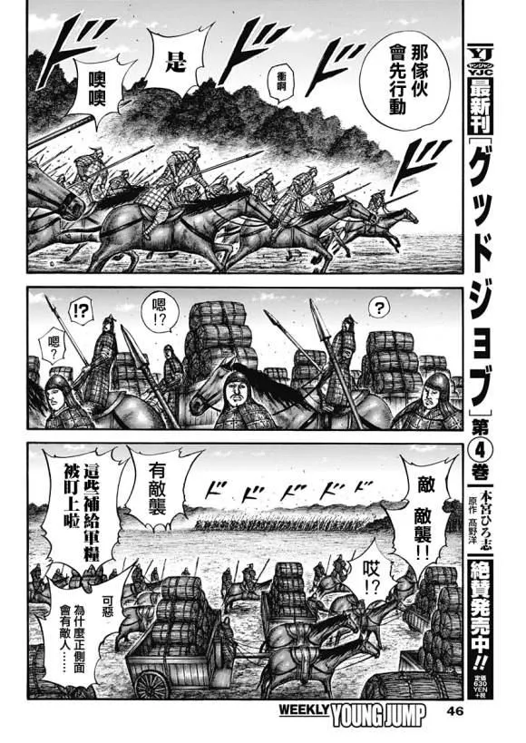 第636话 补给军的去向 第16页
