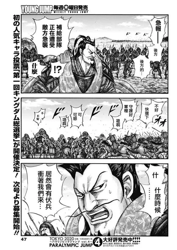 第636话 补给军的去向 第17页