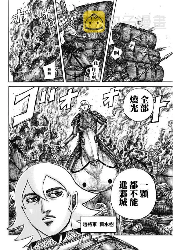 第636话 补给军的去向 第18页