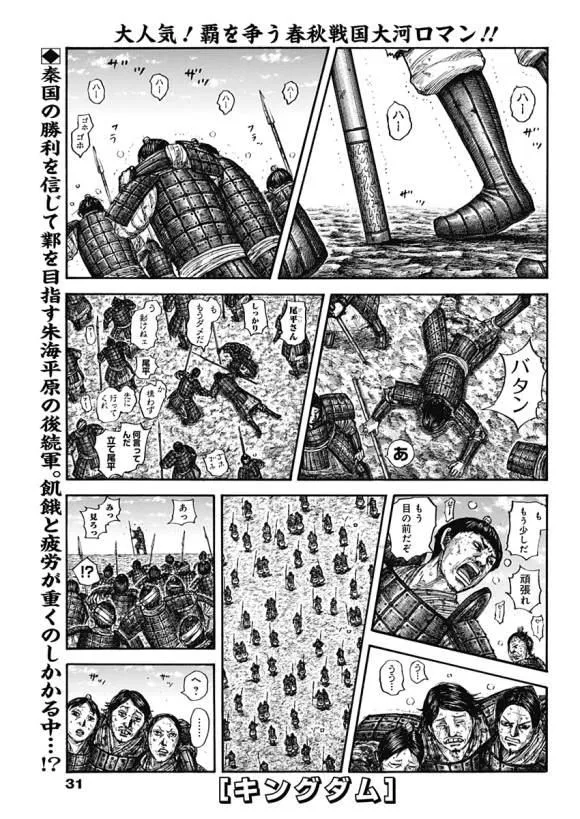 第636话 补给军的去向 第20页