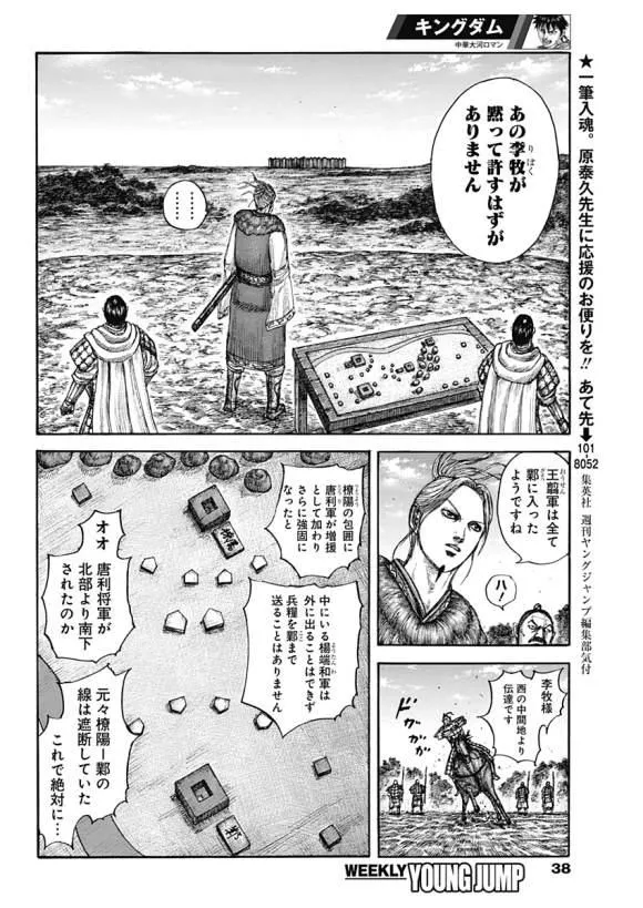 第636话 补给军的去向 第27页
