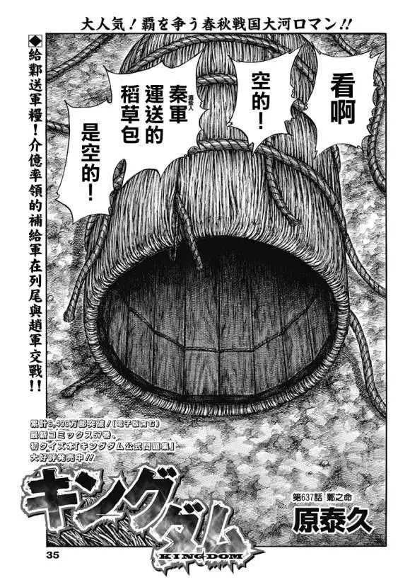 第637话 邺之命 第2页