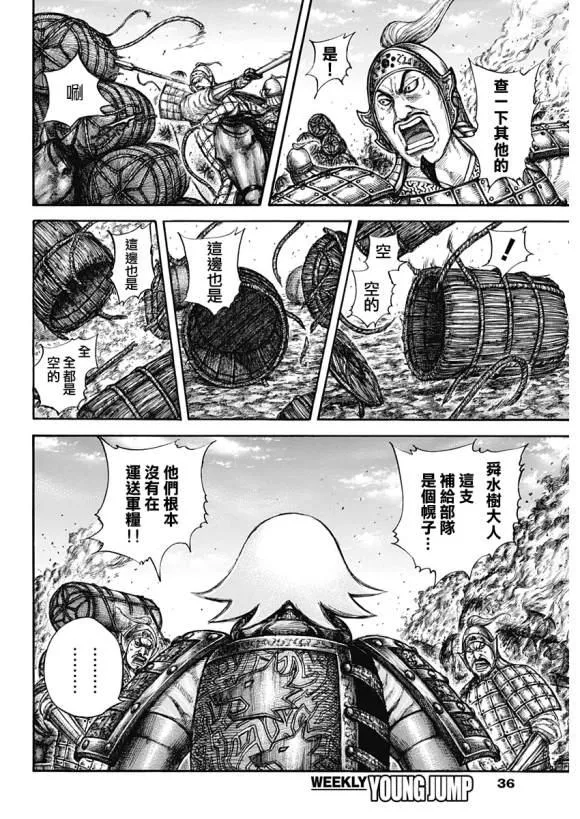 第637话 邺之命 第3页