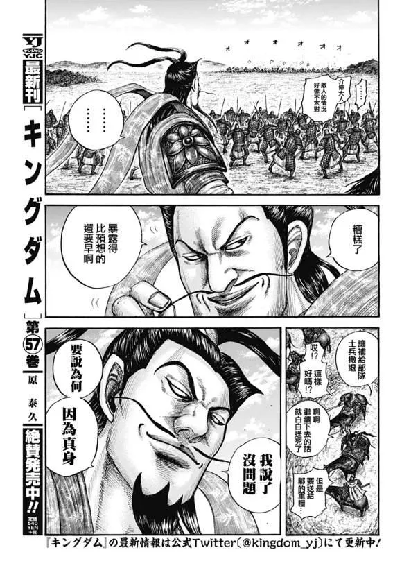 第637话 邺之命 第4页