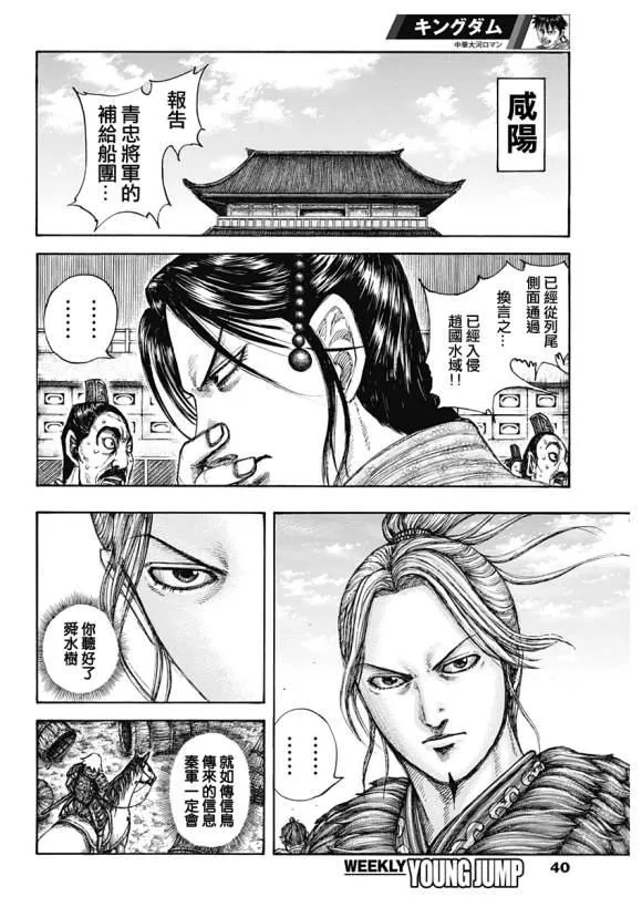 第637话 邺之命 第6页