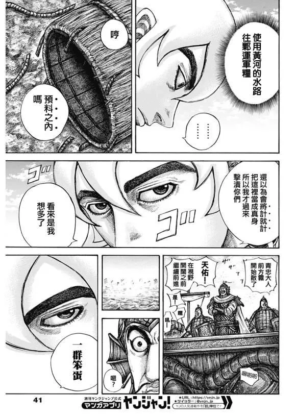 第637话 邺之命 第7页