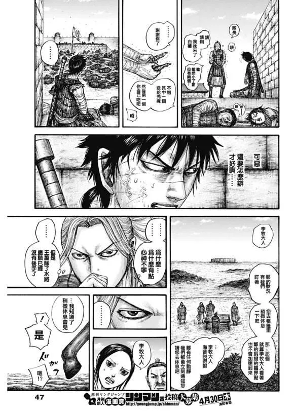第637话 邺之命 第12页