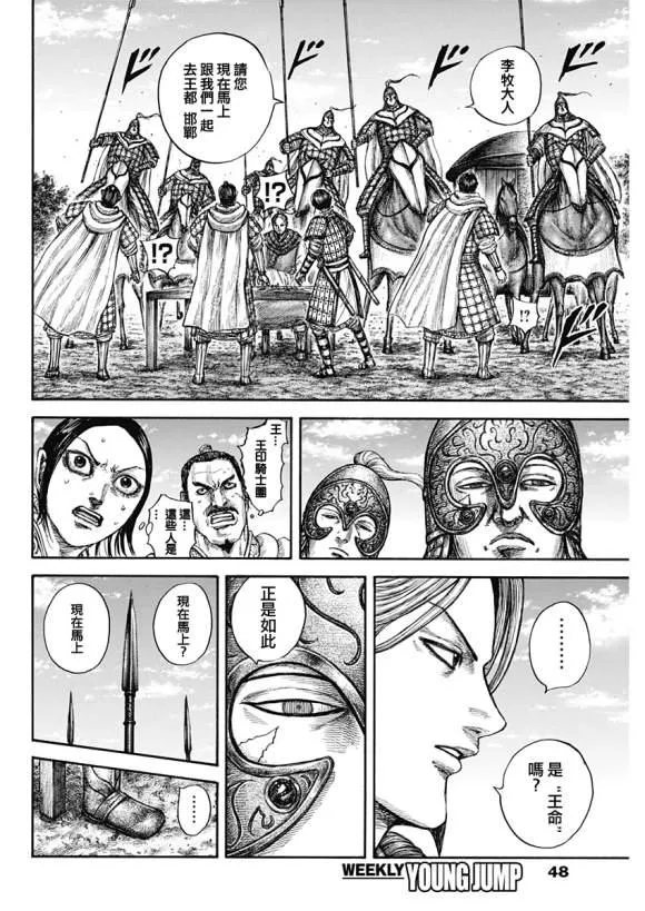 第637话 邺之命 第13页