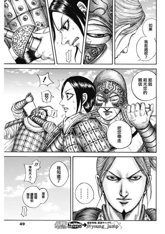 第637话 邺之命 第14页