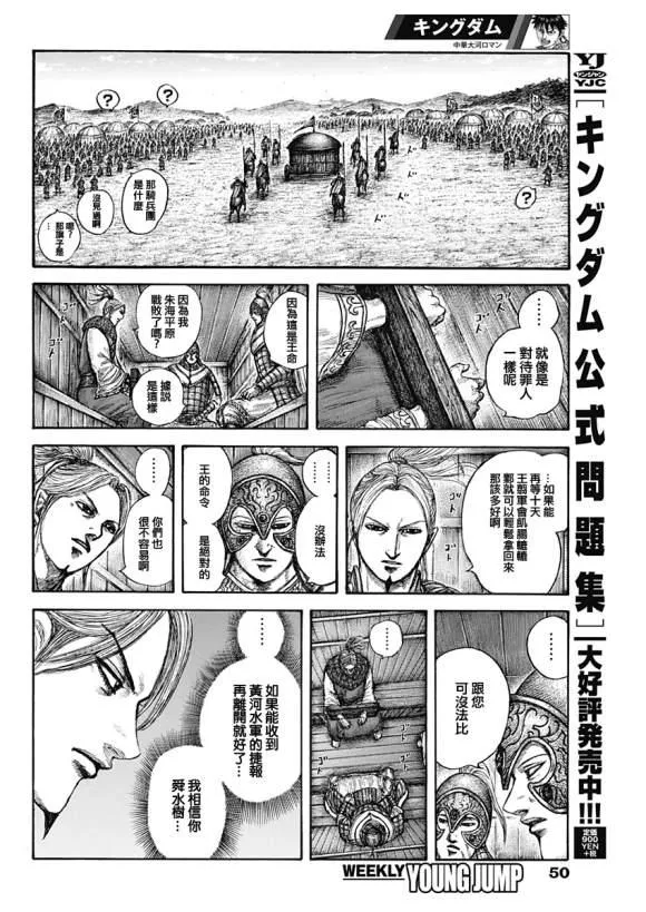 第637话 邺之命 第15页