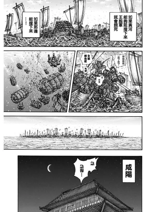 第637话 邺之命 第16页