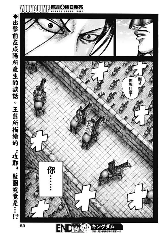 第637话 邺之命 第18页