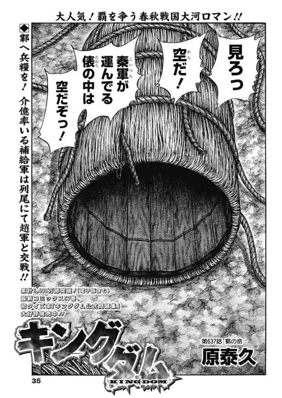第637话 邺之命 第23页