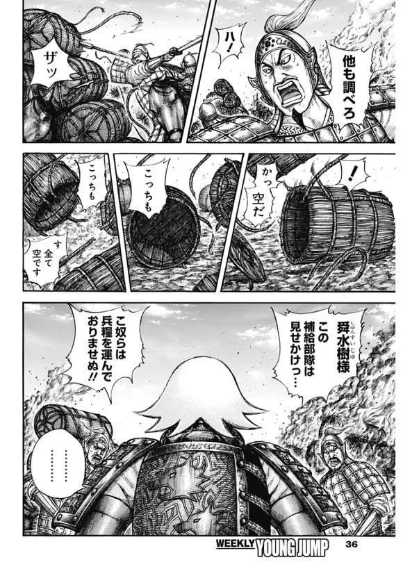 第637话 邺之命 第24页