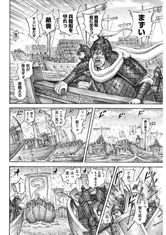第637话 邺之命 第32页