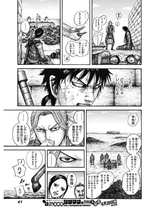 第637话 邺之命 第35页