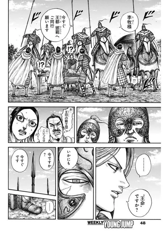 第637话 邺之命 第36页