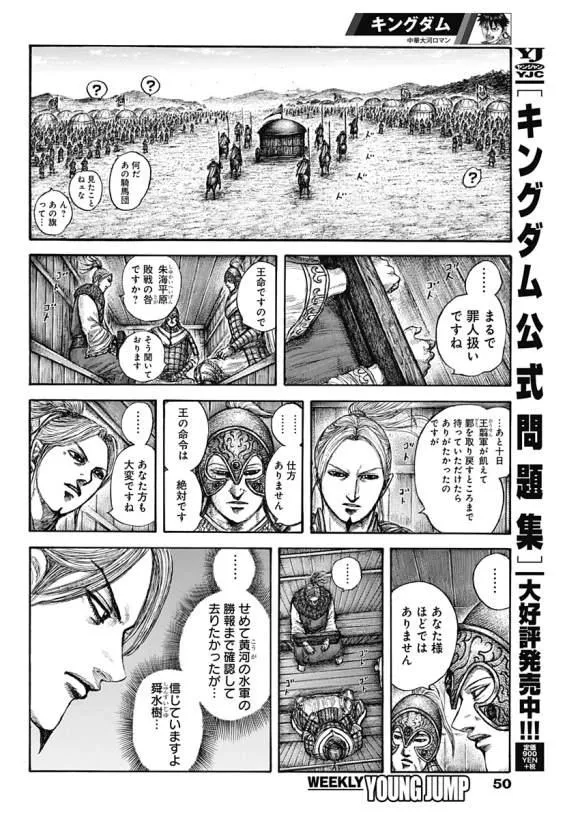 第637话 邺之命 第38页
