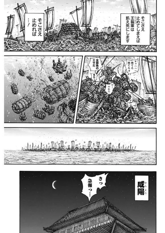 第637话 邺之命 第39页