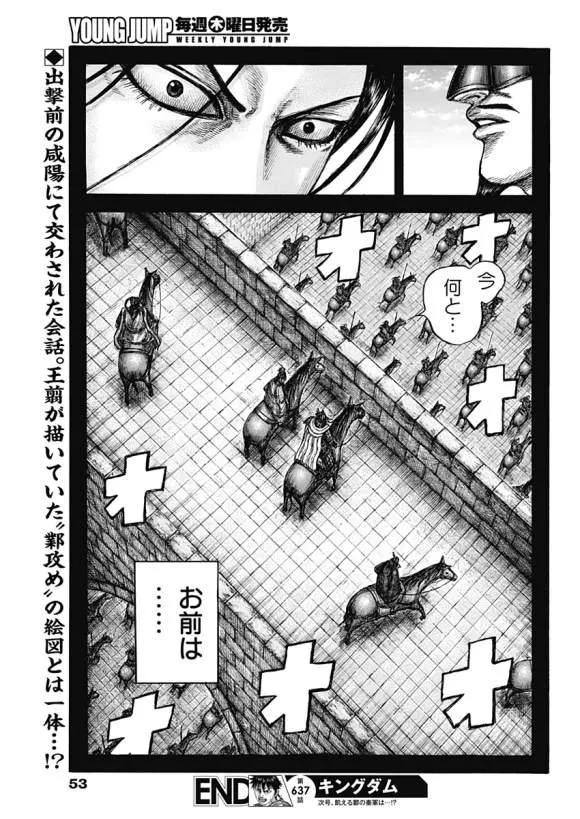 第637话 邺之命 第41页