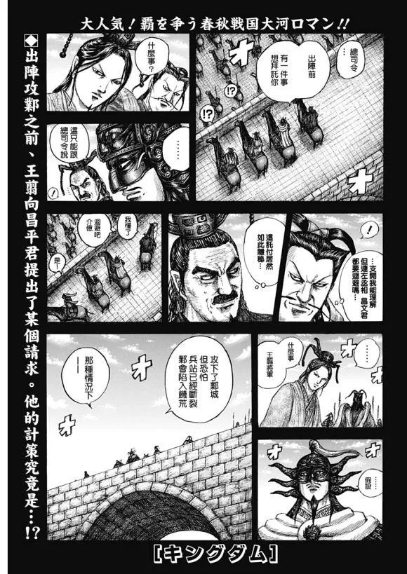 第638话 水路 第1页