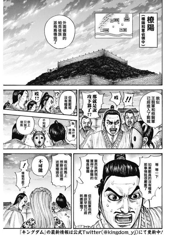 第638话 水路 第3页