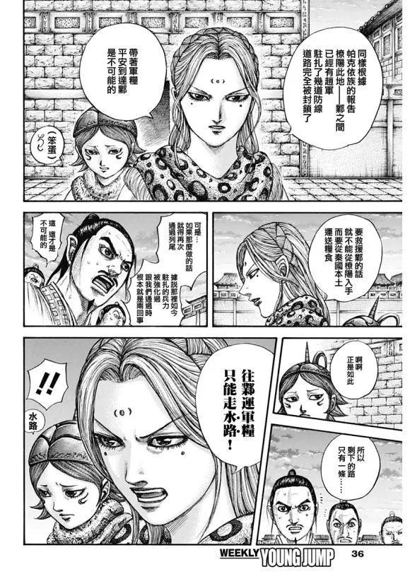 第638话 水路 第4页