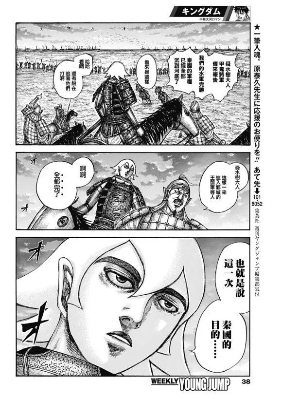 第638话 水路 第6页