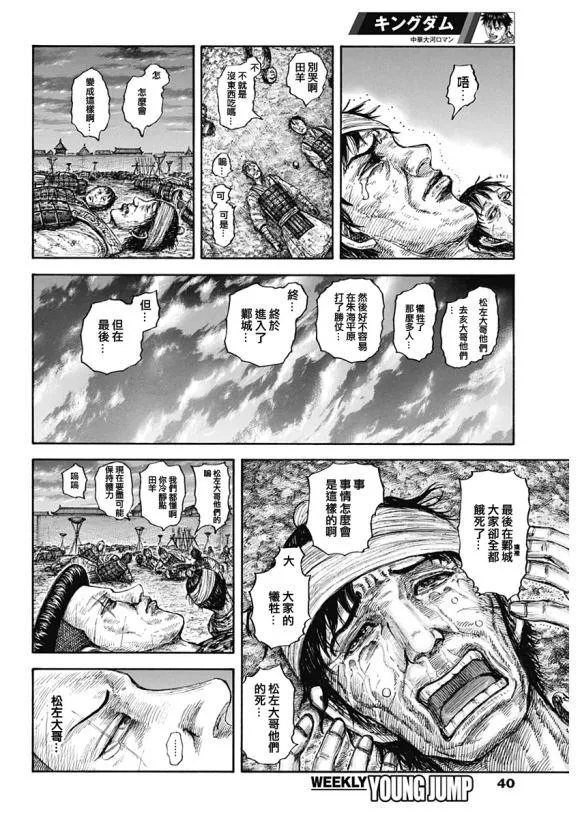 第638话 水路 第8页