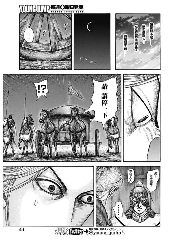 第638话 水路 第9页