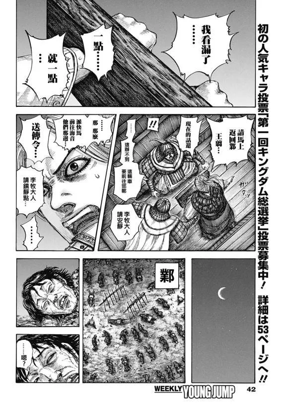 第638话 水路 第10页