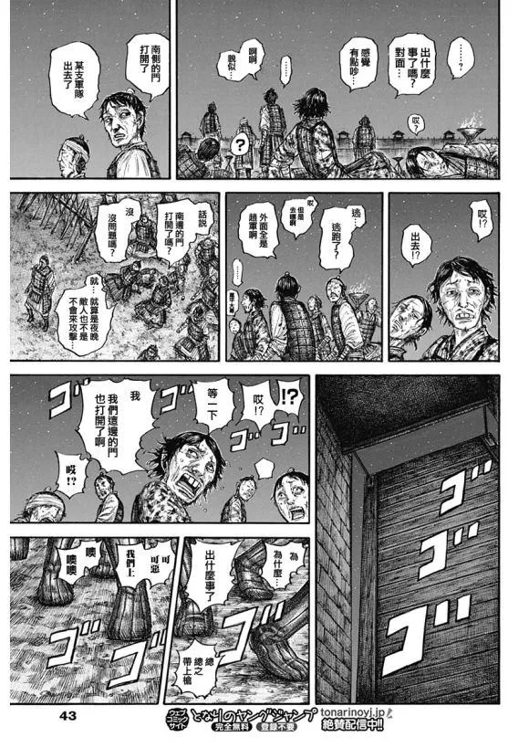 第638话 水路 第11页