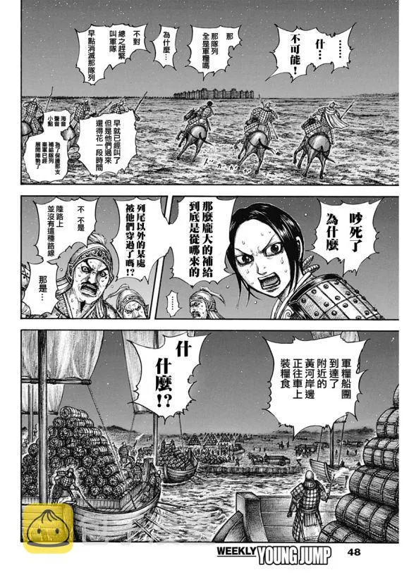 第638话 水路 第15页