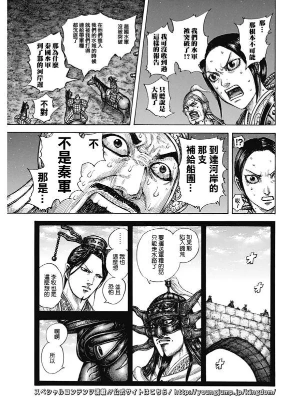 第638话 水路 第16页