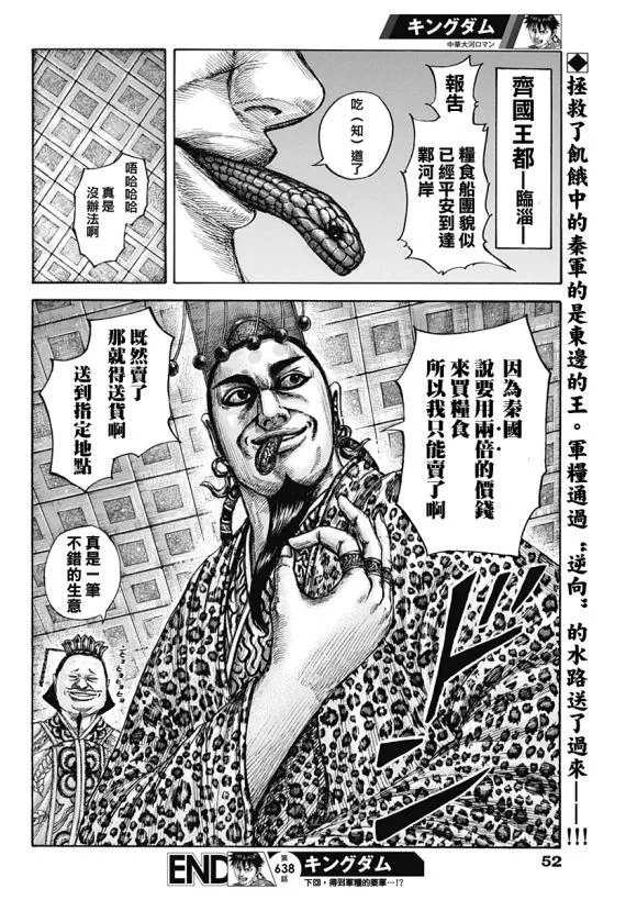 第638话 水路 第18页