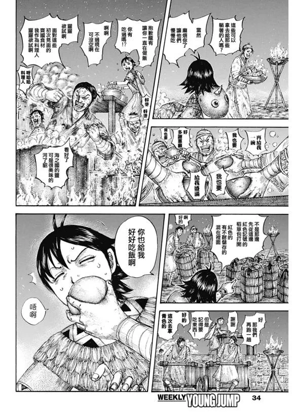 第639话 喜报 第4页