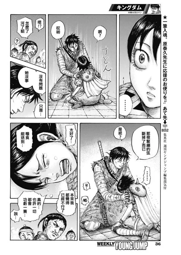 第639话 喜报 第6页
