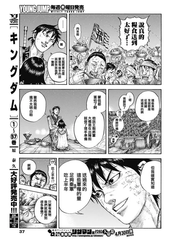 第639话 喜报 第7页