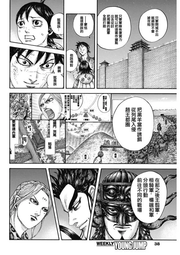 第639话 喜报 第8页