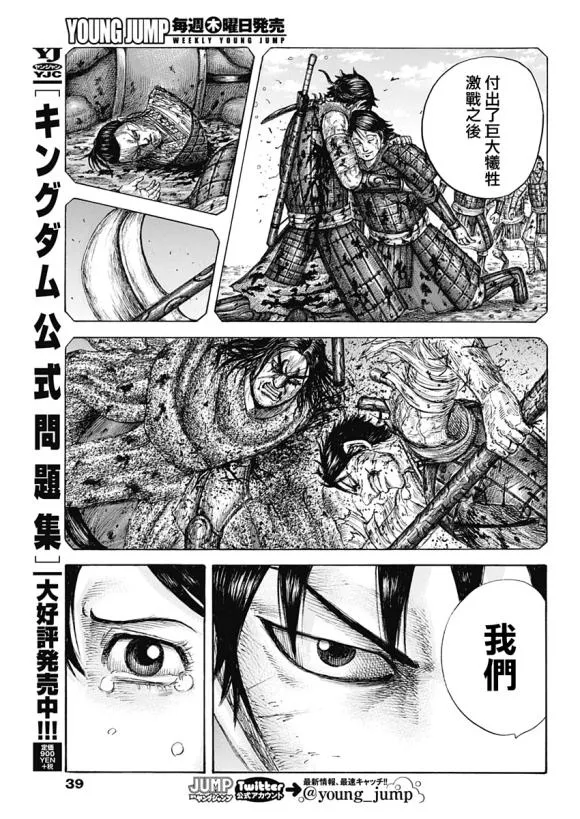 第639话 喜报 第9页