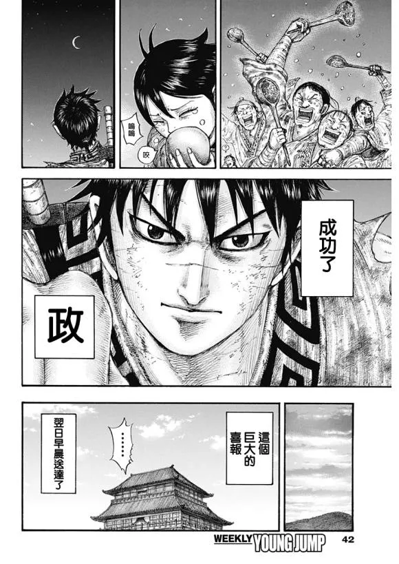 第639话 喜报 第11页